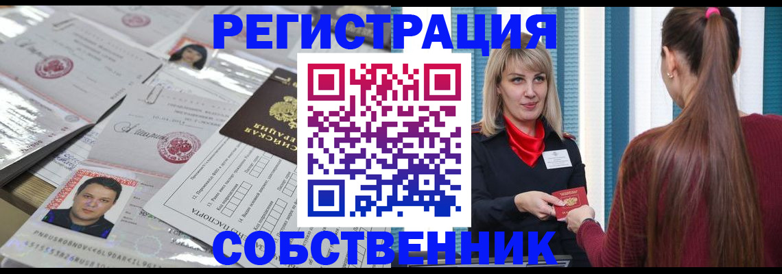 прописка регистрация в Омске