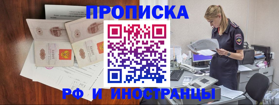 временная регистрация для всех в Омске