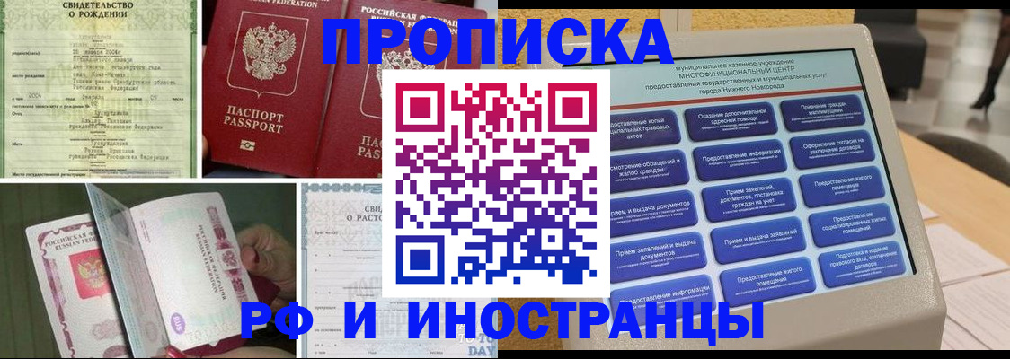 прописка от собственника в Омске
