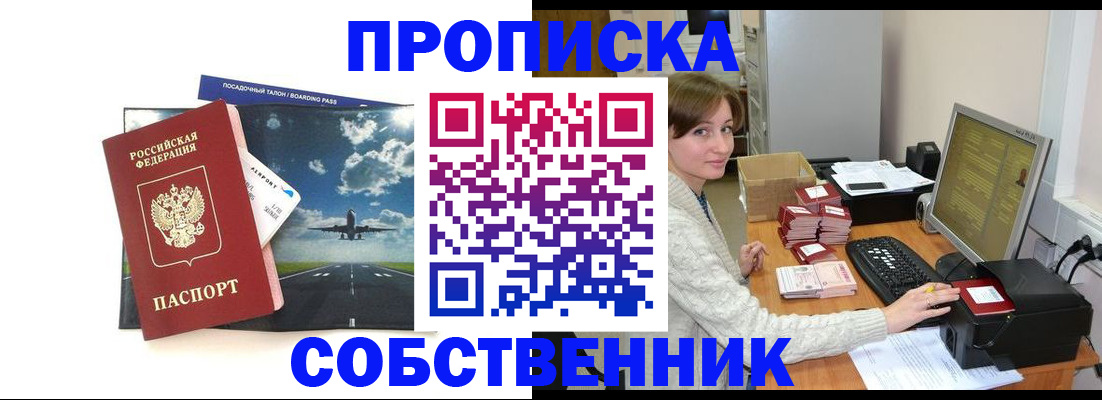 временная регистрация поиск в Омске