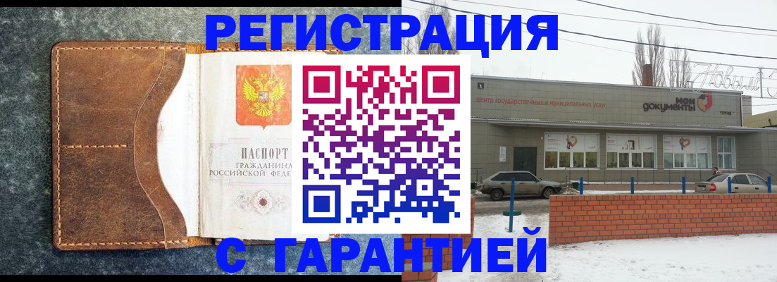 временная прописка в Омске