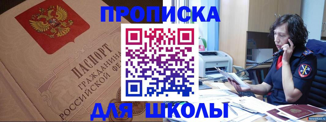 прописка ребенка в Омске